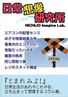 nichijo_sozo_lab